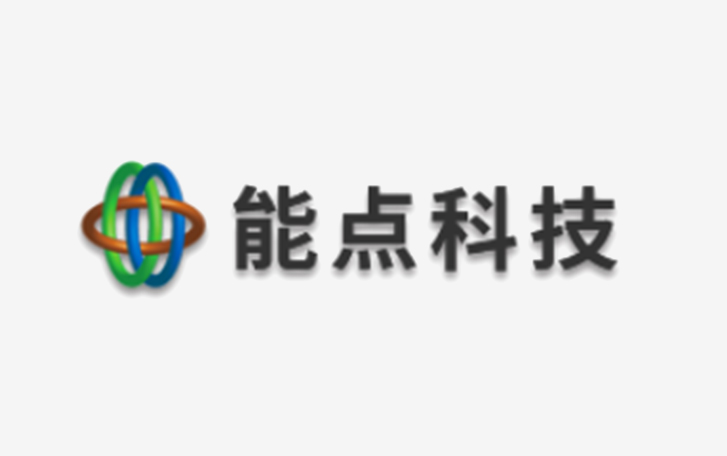 能點科技主是做什么的？產(chǎn)品有哪些？